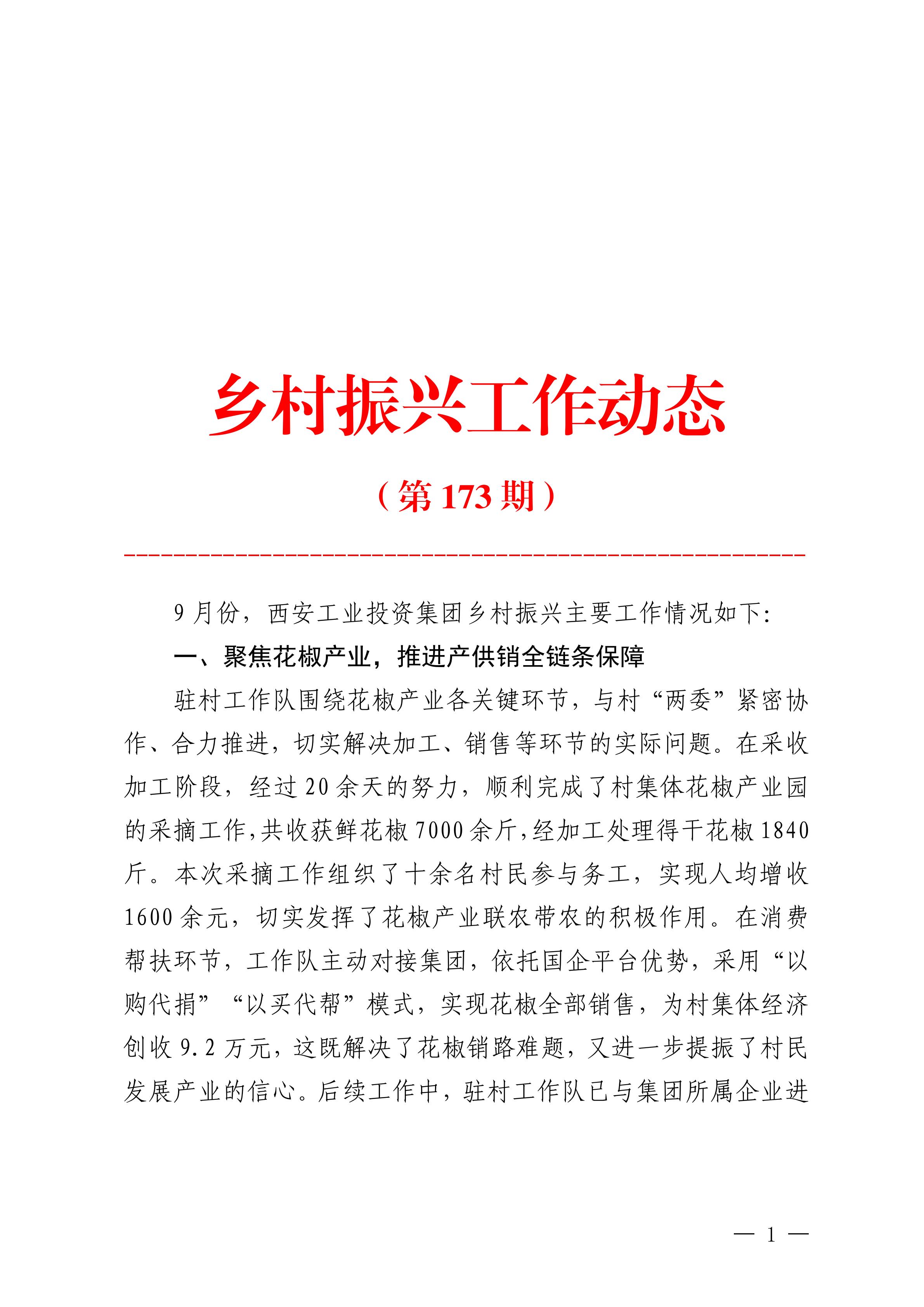 亲朋游戏中心集团村落振兴工作动态（2025.9）_01.jpg