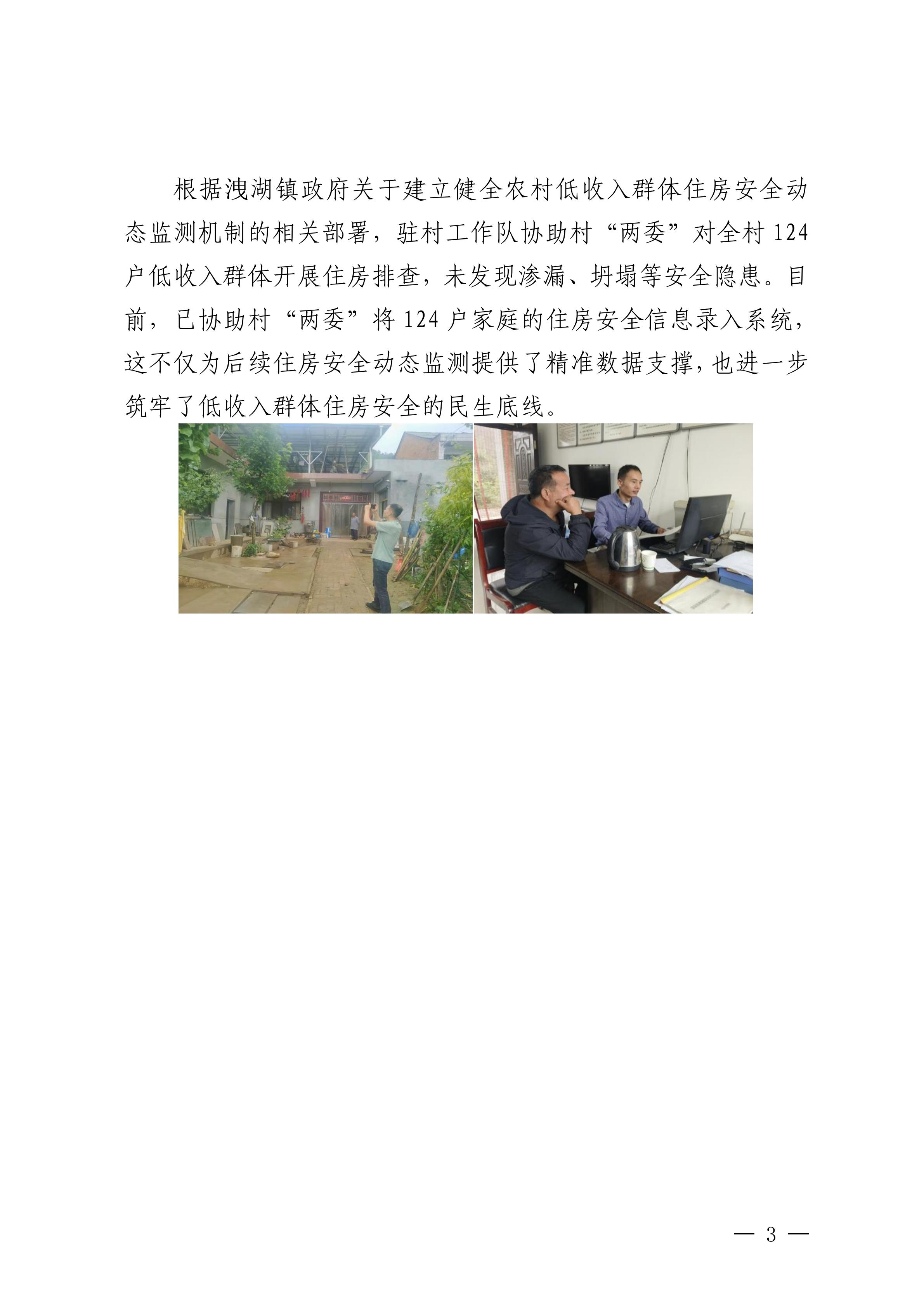 亲朋游戏中心集团村落振兴工作动态（2025.9）_03.jpg