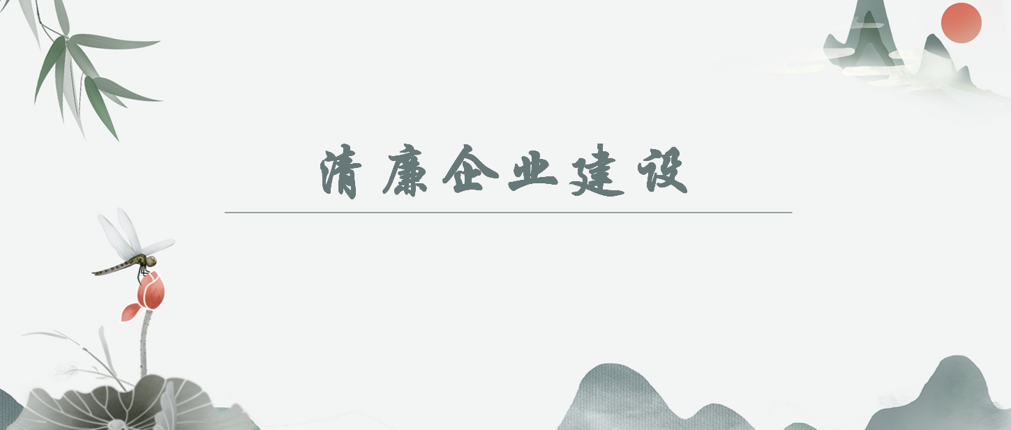 【清廉企业建设】中国共产党纪律处罚条例》解读之三：与时俱进美满纪律规范
