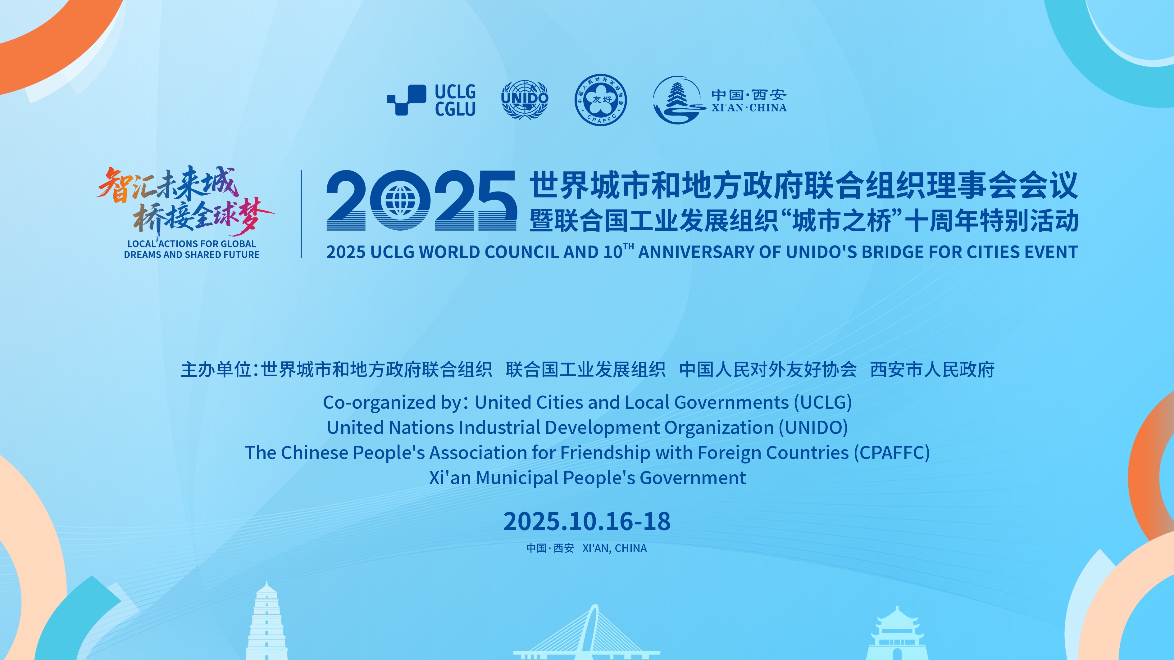 桥接全球-西安亲朋游戏中心亮相“城市之桥”十周年出格活动丨陕鼓集团喜获结合国工发组织“城市之桥”城市创新奖