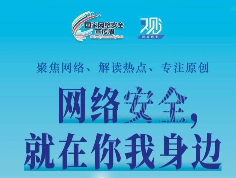 若何为网络安全“织”网？