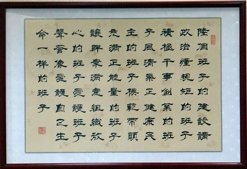 着力打造“六个班子”，当真落实“四个”要求